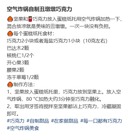 空气炸锅自制丑墩墩巧克力