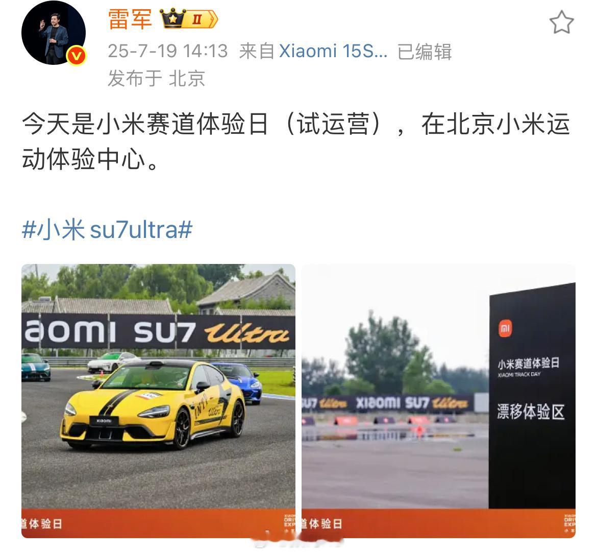 谁曾想到，一个曾经做手机的，如今也是有了自己的赛道了，北京小米赛道试运营[doge]