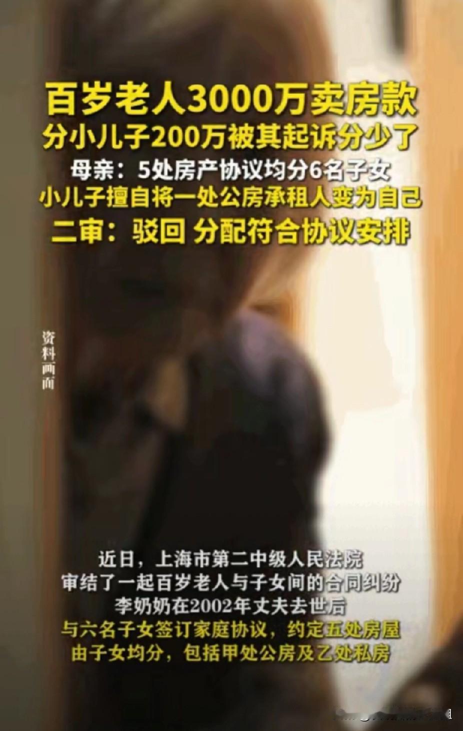 “金钱面前，亲情一文不值！”上海一位百岁老人卖掉名下房产，拿到近3000万售房款