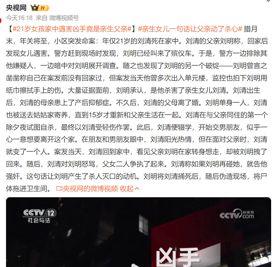 21岁女孩家中遇害凶手竟是亲生父亲亲生女儿一句话让父亲动了杀心思考1：行凶是因