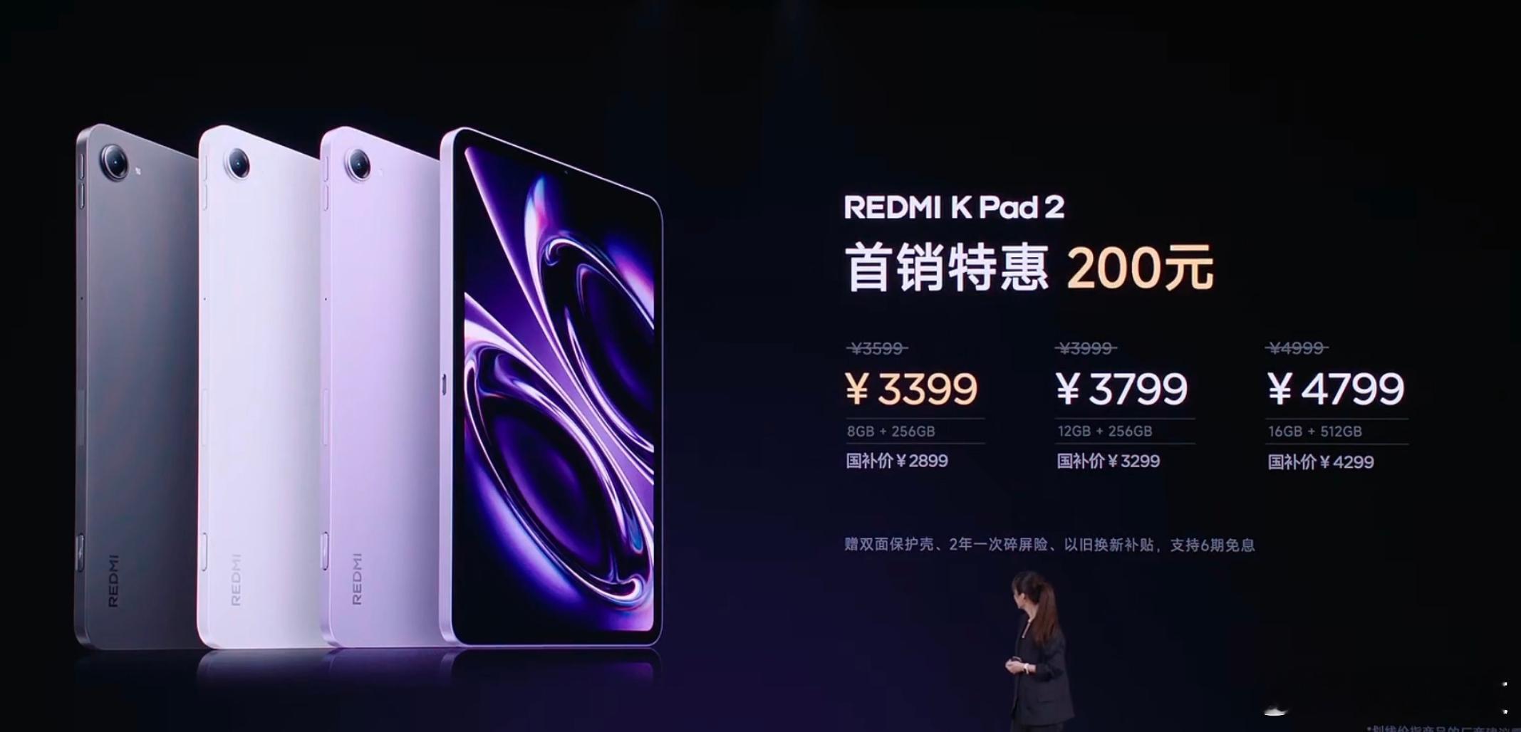 8.8英寸小平板，红米KPad2价格：-8+256GB，3399元-12+2