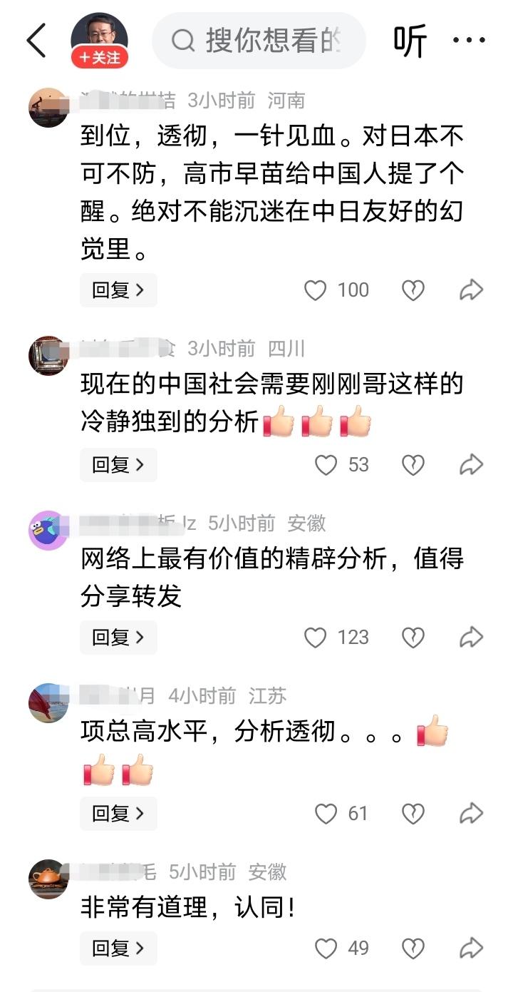 项立刚以民族性格为切入点分析美日对战争的态度，网友直呼到位、透彻，个人觉得确实鞭