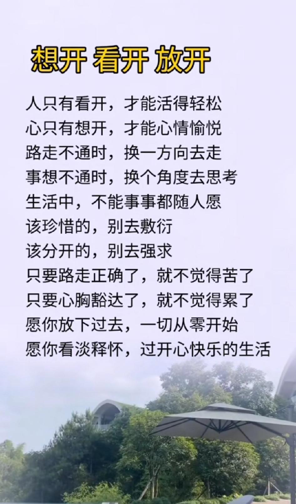 人想开了就是幸福，想不开就是痛苦，时间本无绝对的圆满与缺憾。困住我们的