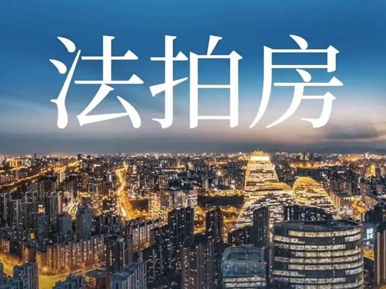 今天这个瓜真的太离谱了！天津一女士花220万，捡漏了一套市场价350万的法拍别墅