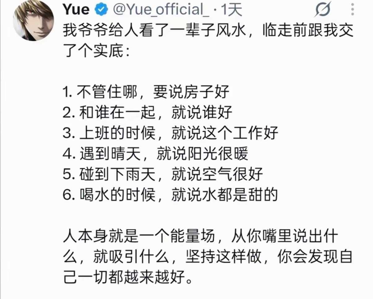 人本身就是一个能量场，从你嘴里说出什么，就吸引什么，坚持这样做，你会发现自己一切