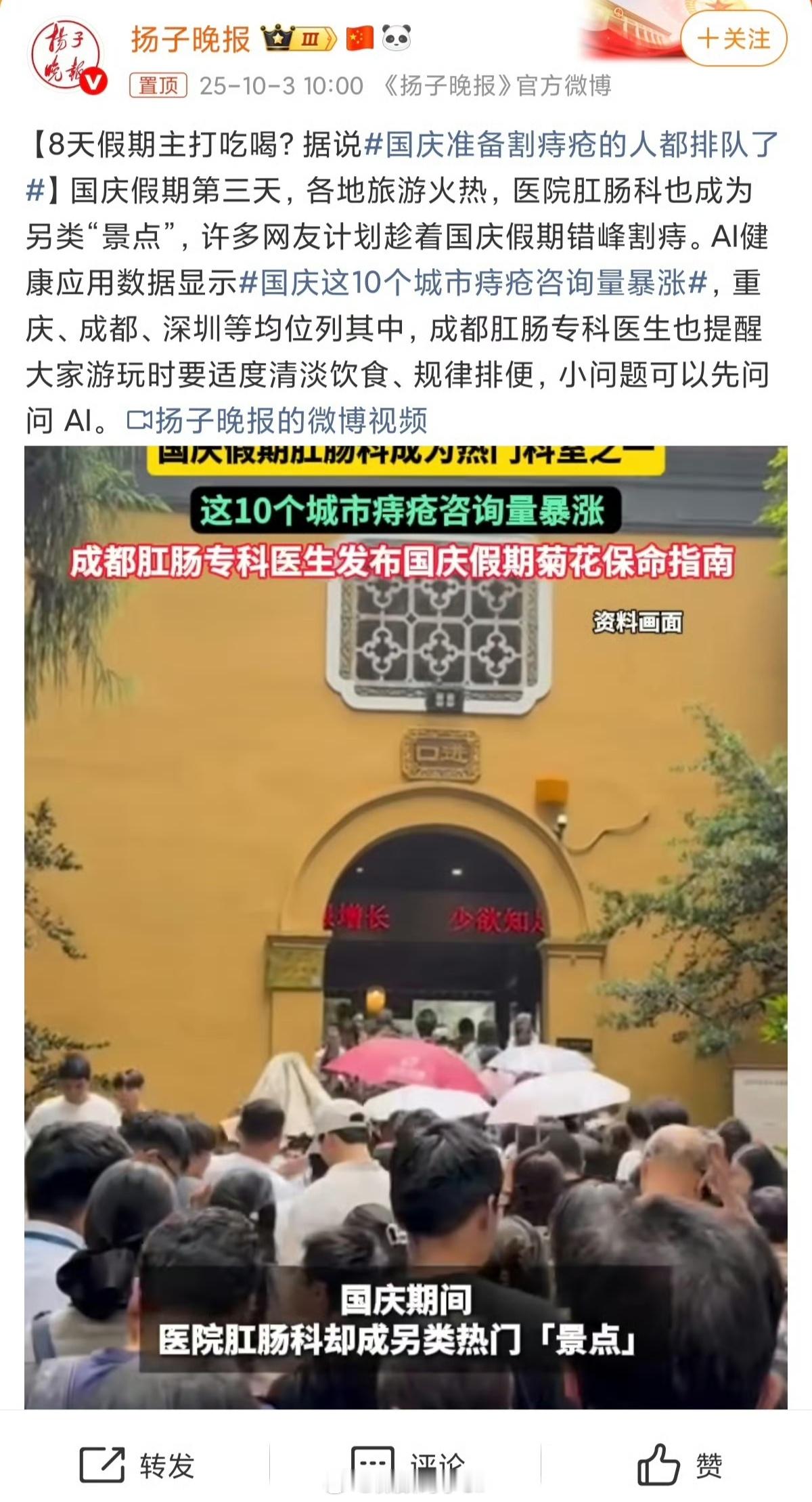 国庆准备割痔疮的人都排队了看到成都和重庆，我就懂了[doge]​​​