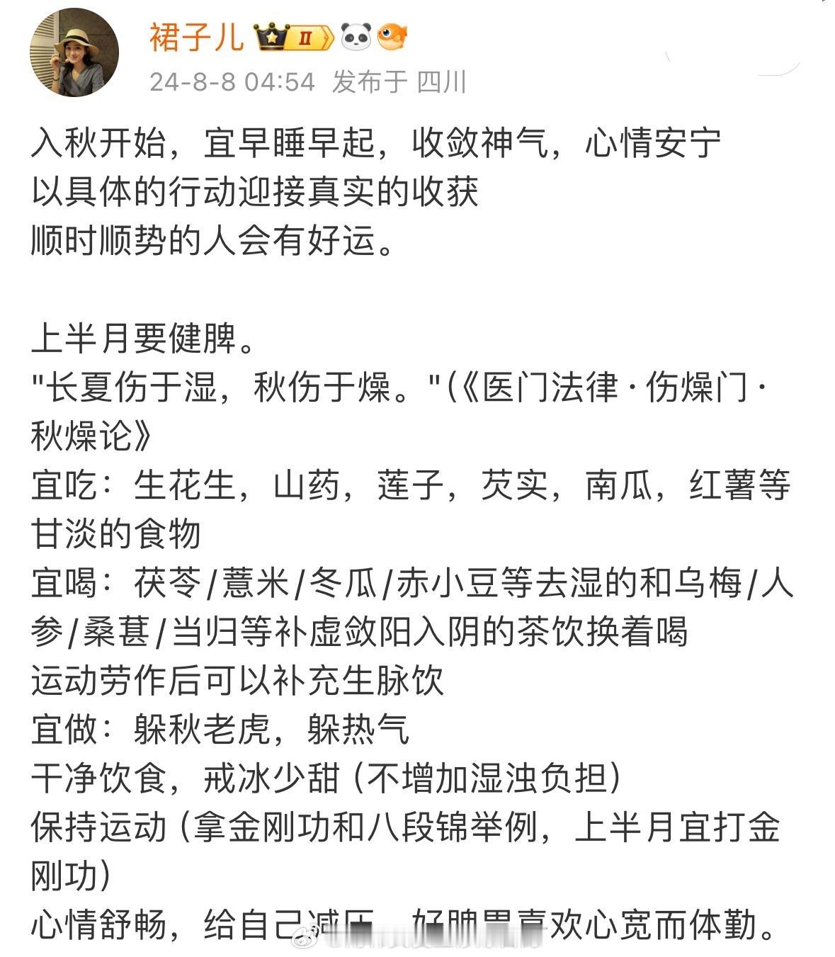 🍂收集一些秋天小养生Tips：​​​