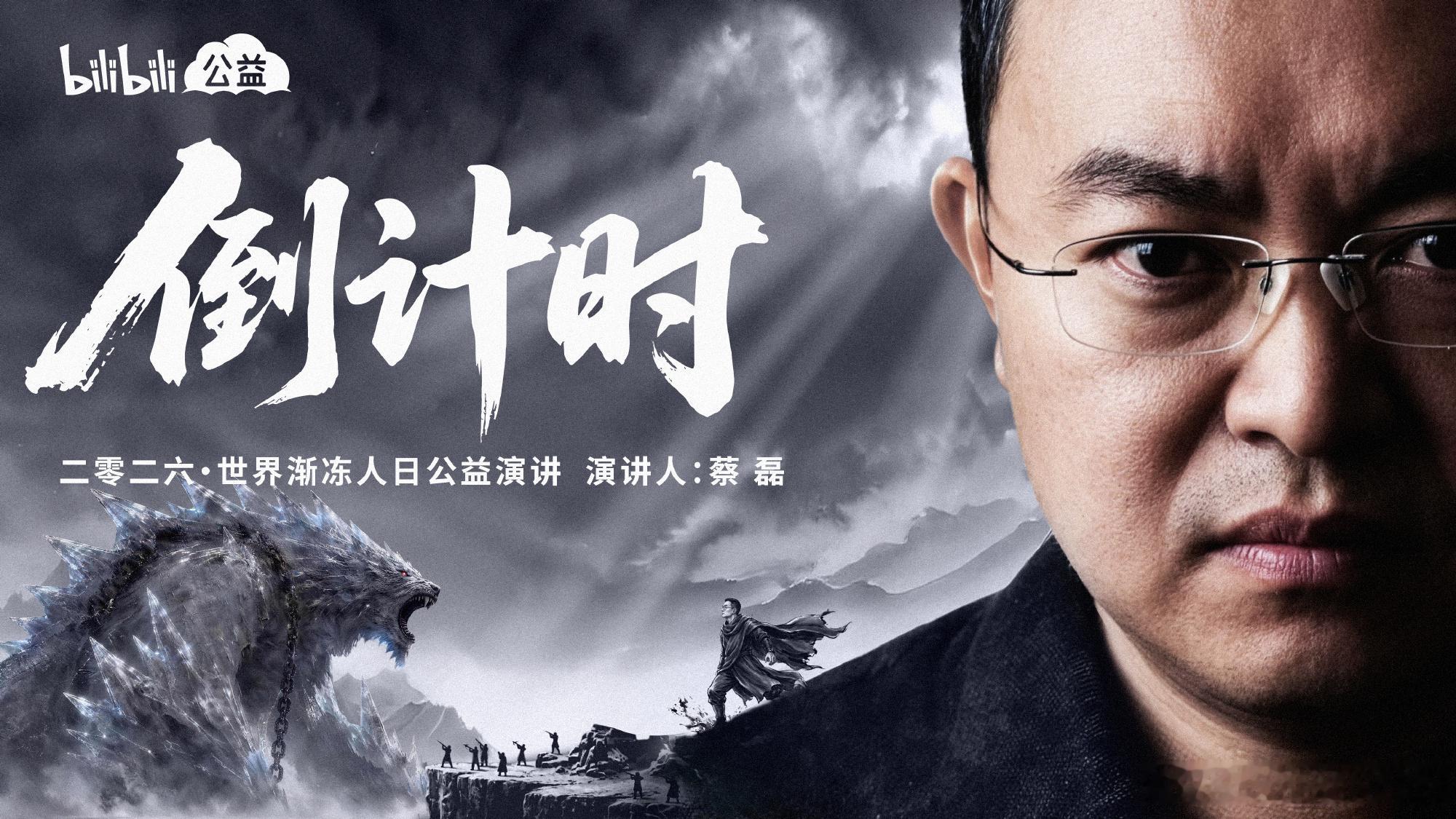 今天是世界渐冻人日，蔡磊已经到了病症晚期，靠着眼控仪一字一句写完演讲稿，再用AI