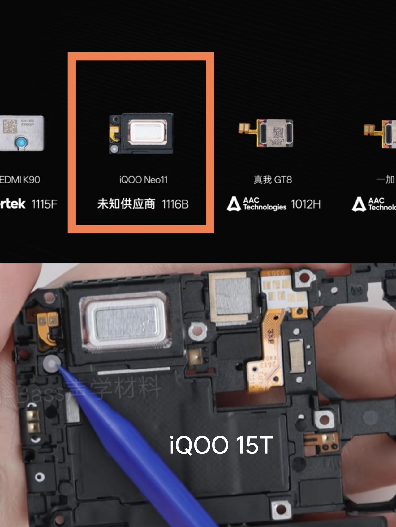 iQOO15T音频配置汇总：从爱整活的豆芽iQOO15T的拆机视频结合微机分