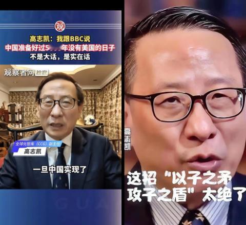 这才叫“文化人过招”！高志凯亮出的“事实牌”，狠劲到底有多大？ 在西方主