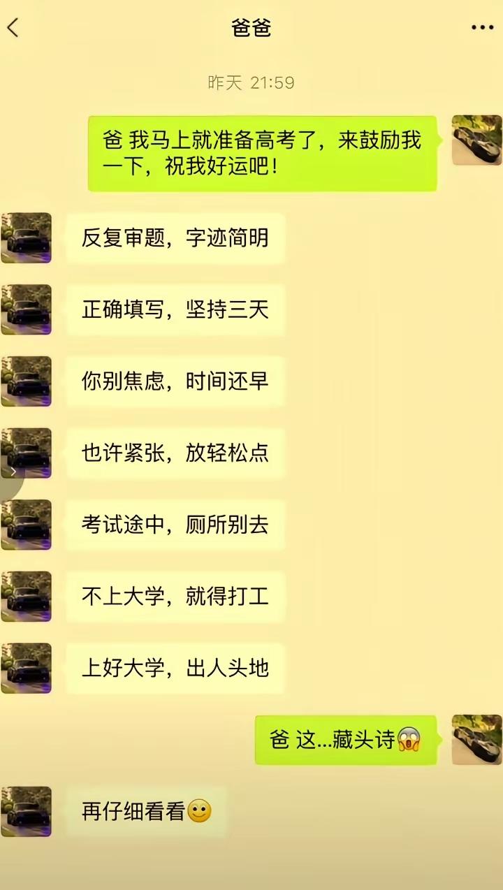 这真是亲爹啊，知子莫如父[笑着哭]