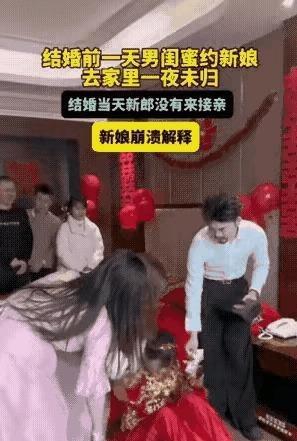 女子结婚前夜，被男闺蜜约去家里，一夜未归，第二天她回来梳妆打扮好准备出嫁，可是吉