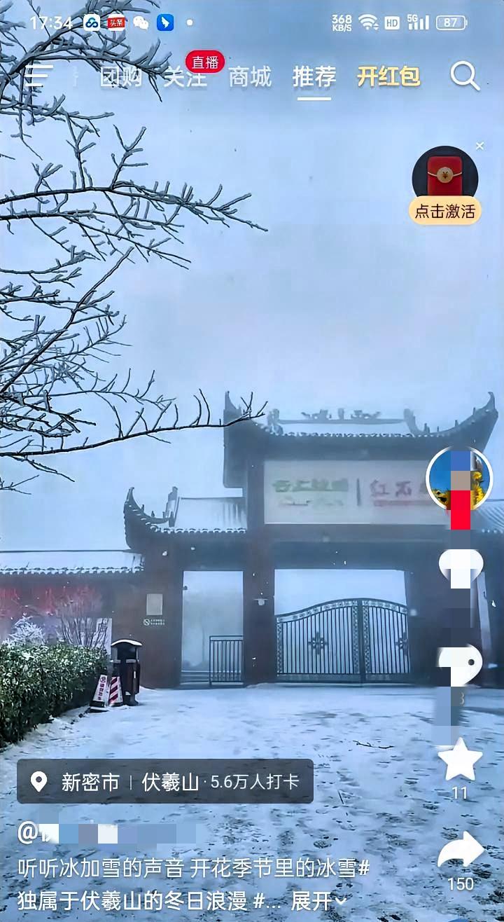 新密伏羲山这雪，是懂“诈骗”的！刚刷到新密伏羲山的雪景，我连夜收拾行李就冲