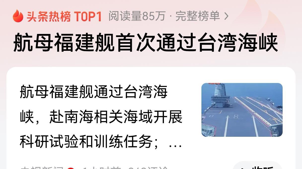 秦安：福建舰航母首次通过台湾海峡，很明确的信号！尽快申请来京启动两岸谈判，不然没