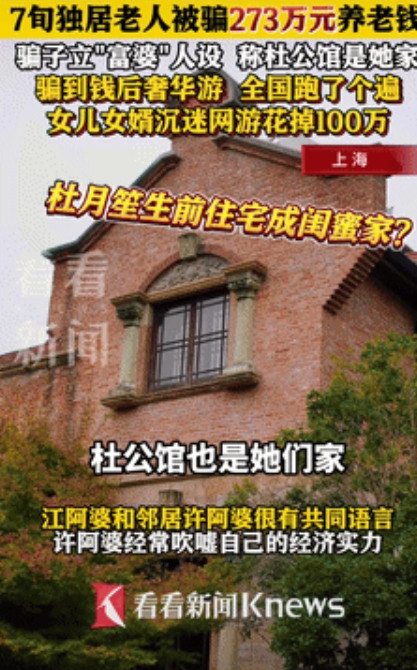“一家人都是极品！”上海一73岁独居老人被楼上邻居骗走273万元养老钱，邻居立“