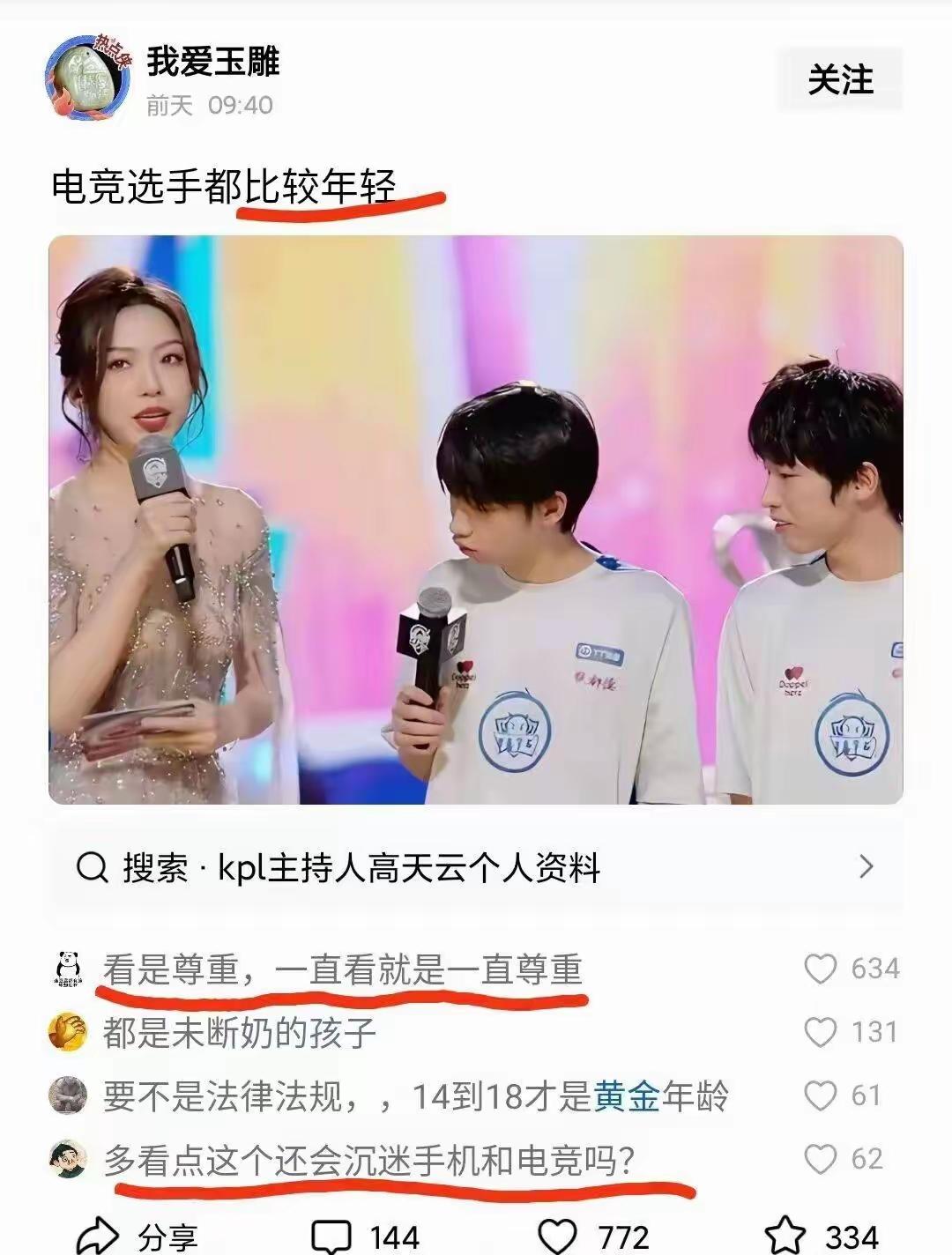 看是尊重，一直看就是一直尊重[捂脸哭]