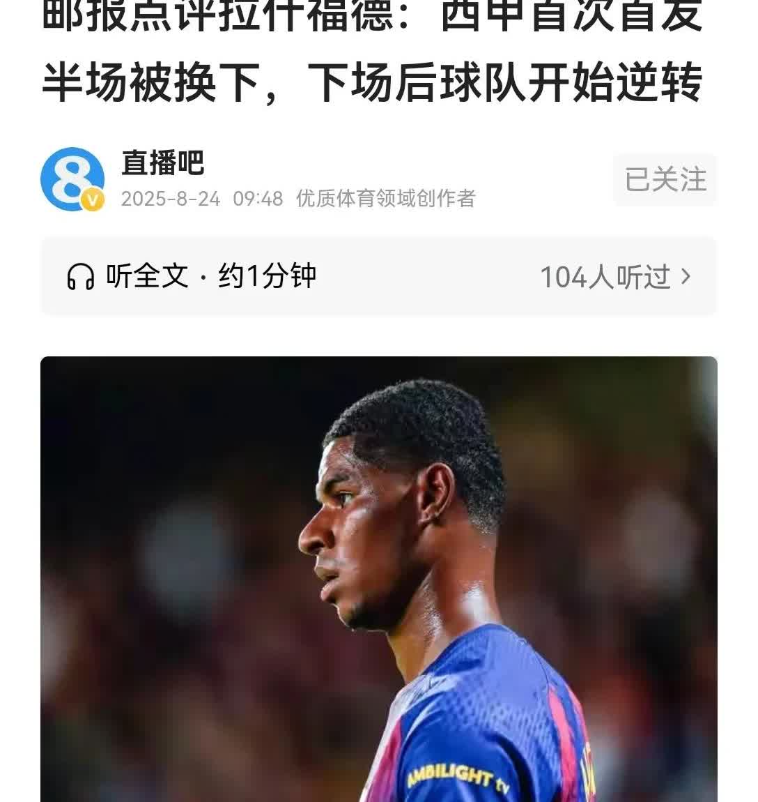 拉什福德把行李往诺坎普一扔，曼联的账本当场裂开。27岁，周薪32.5万镑
