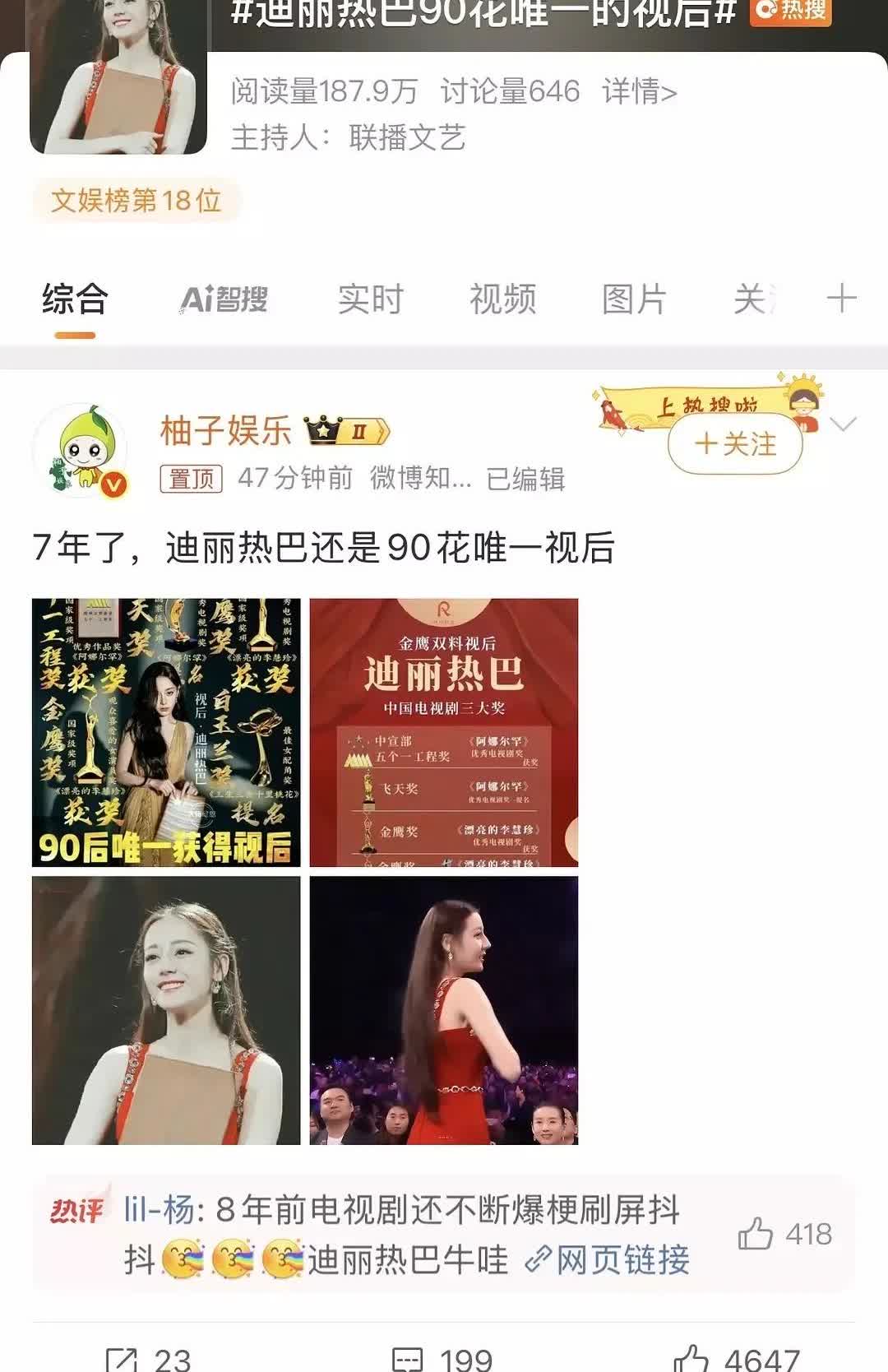 想当明星果然要脸皮厚一点，金鹰当初为什么走断崖式下坡路，谁不知道是因为迪丽热巴的