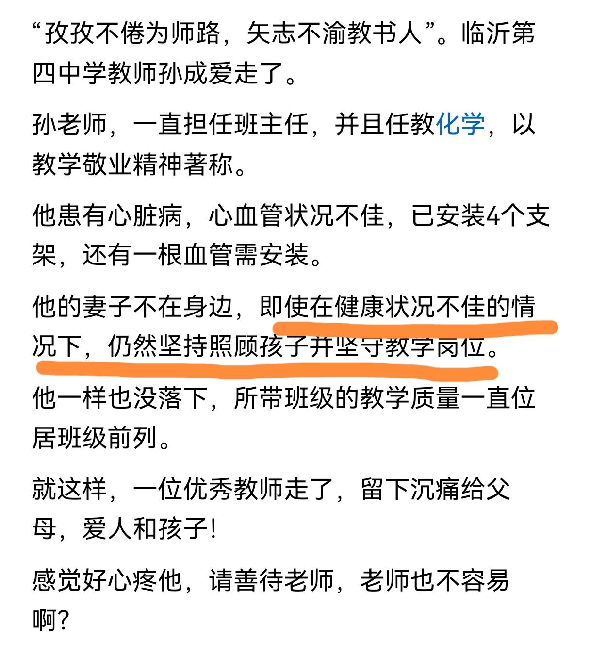 不要表扬带病坚持上课的老师了连命都不要了，还要坚持上课，表扬这种行为干什么？国