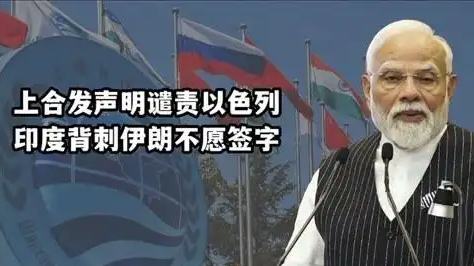 印度不在上合文件上签字，让我想起了两件事，第一就是香港国际调解院没有印度俄罗斯，