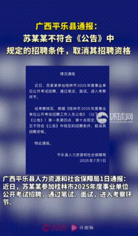 “报应终于来了！”广西桂林，一事业单位进行招聘，某考生笔试成绩199.5分，面试
