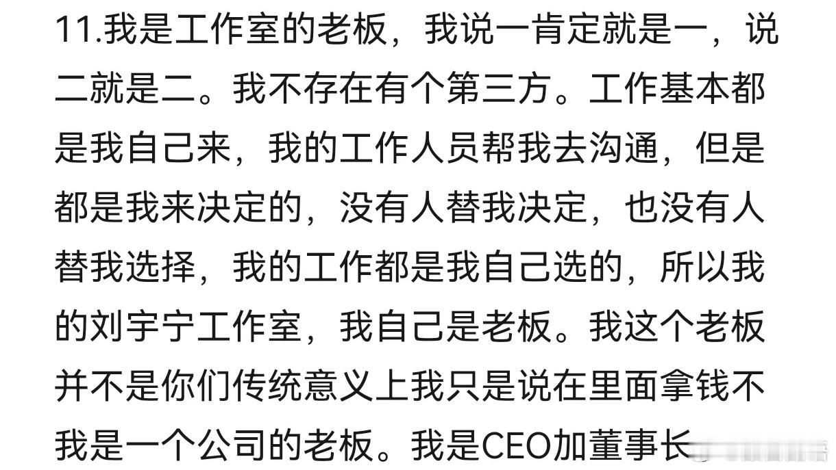 刘宇宁昨天直播谈论工作室的问题。直言他就是工作室老板，他说了算。粉丝去冲工作室怪