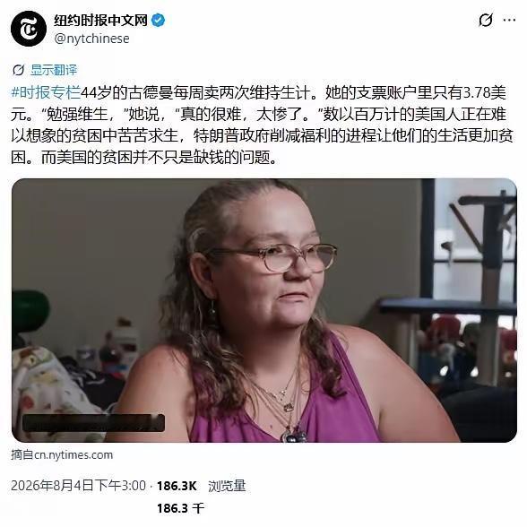 《纽约时报》这次撕破了美国繁荣假象的遮羞布，发达国家的底层贫困斩杀线，悲惨程度远
