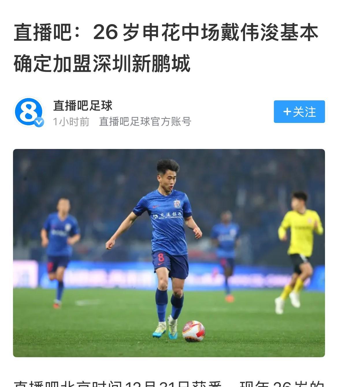 回到梦开始的地方！戴伟俊将加盟深圳新鹏城，兜兜转转又回到深圳，虽然以前的深圳佳兆