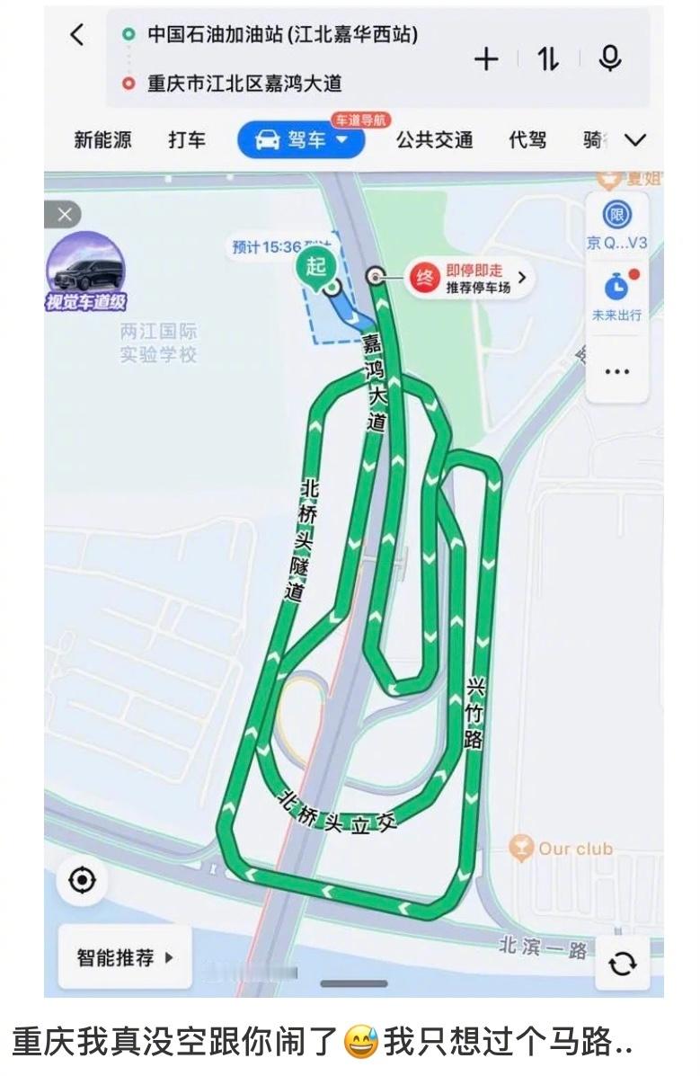 重庆的路我真没空陪你闹了​​​