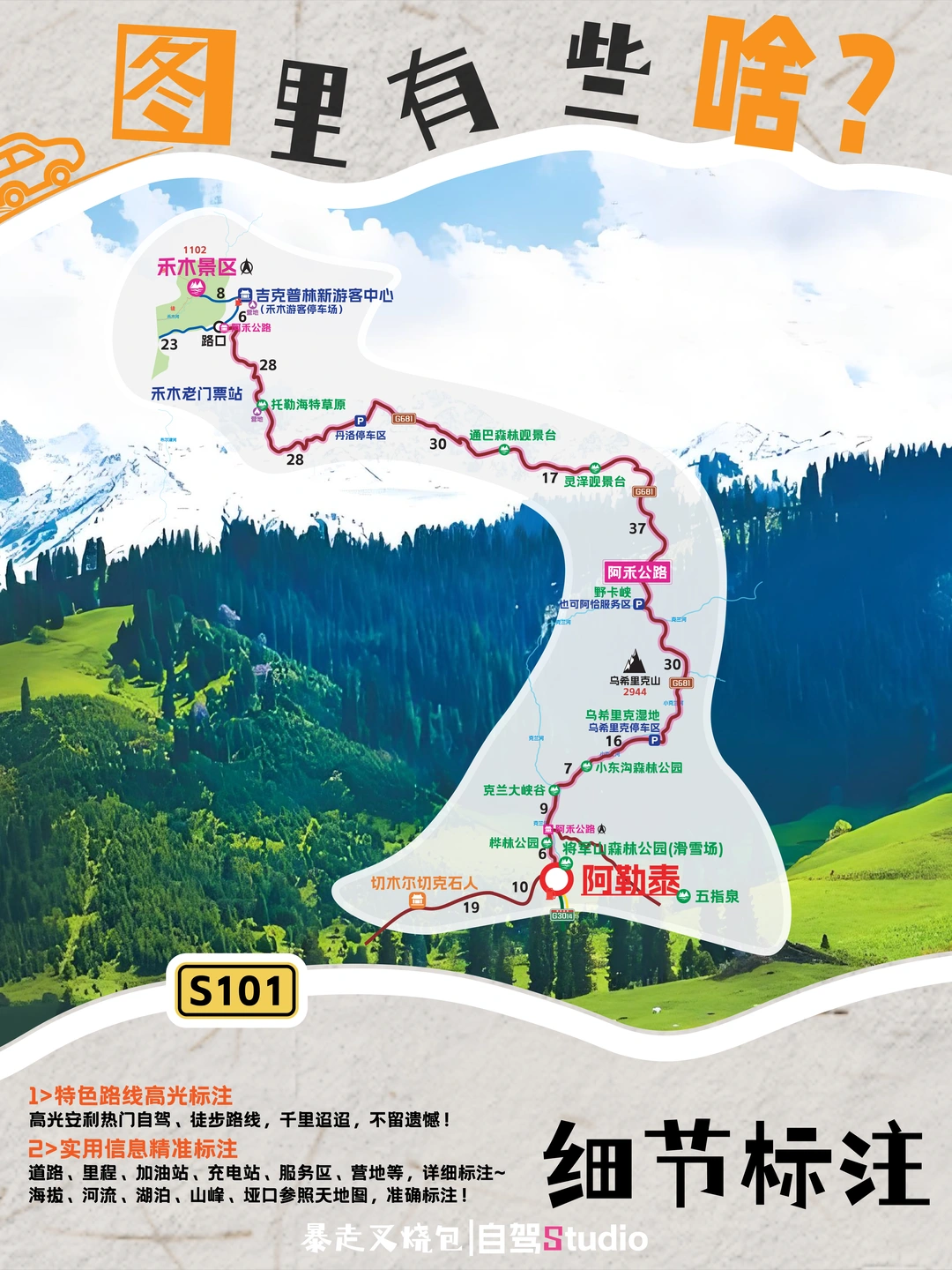 新疆自驾地图（电子导航版）