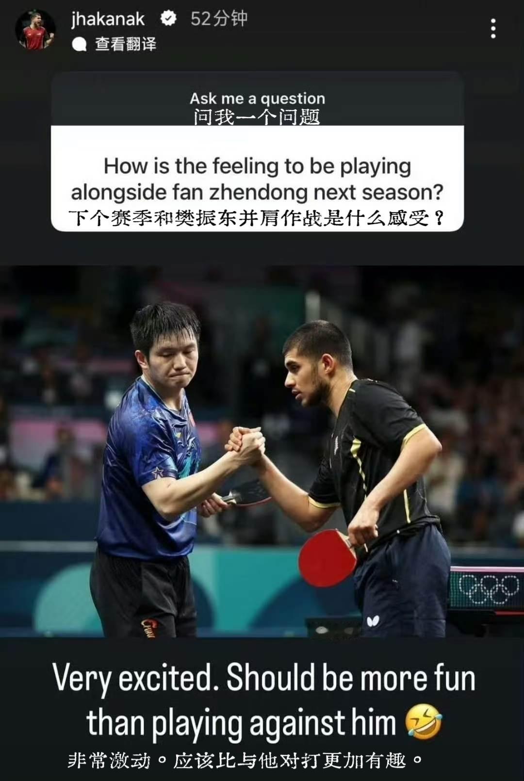 这个贾哈也是一位拥有有趣灵魂的球员。自我提了一个问题自我回答:下个赛季和樊振东并