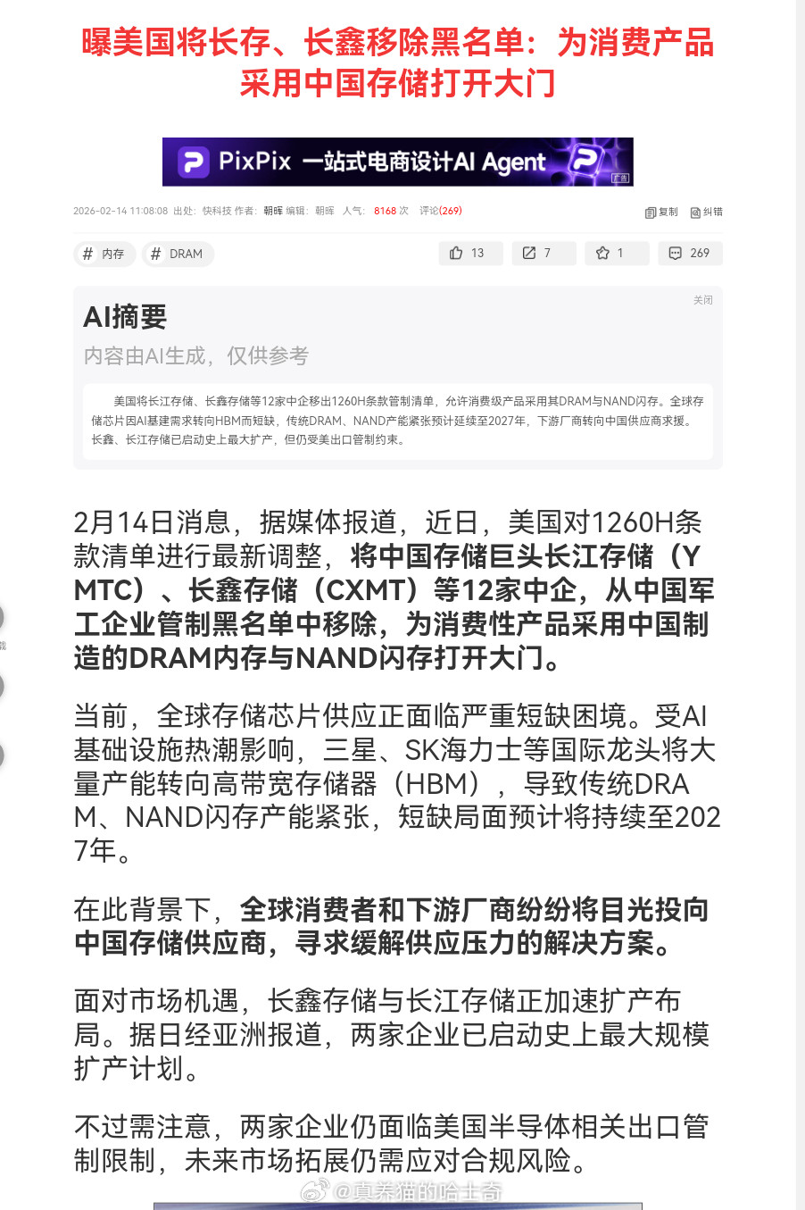 苹果游说采购中国芯片说个冷知识，长鑫和长江存储在2月份的时候被美国悄悄的移出了