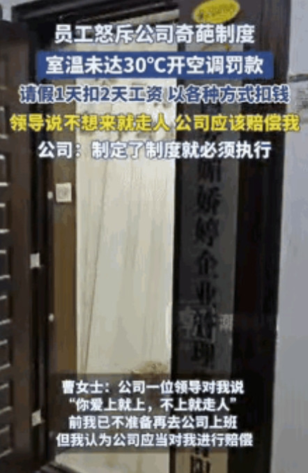 “比周扒皮还狠！”陕西西安，一女子怒斥公司奇葩制度，规定9点上班，却要求员工8点
