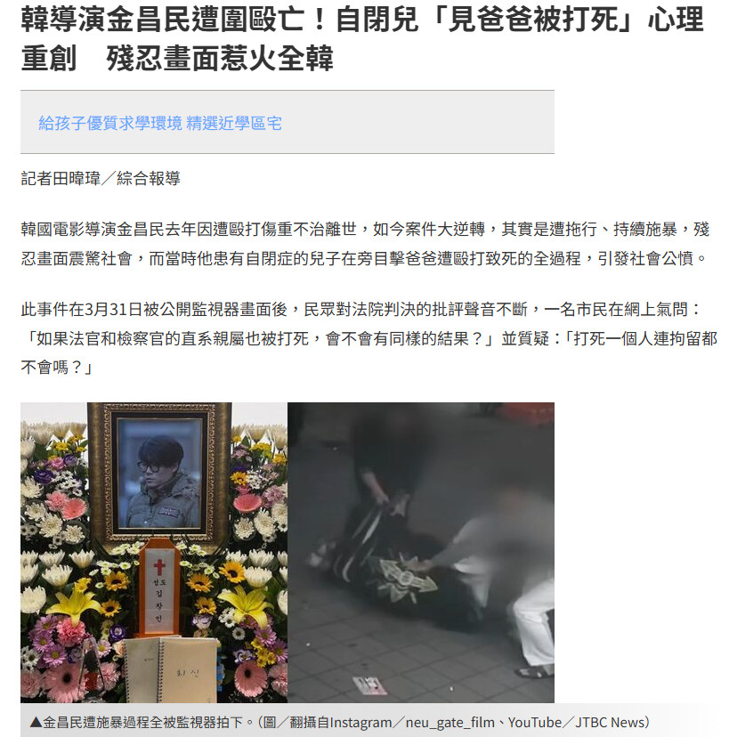 【韩国导演遭围殴致死】韩导演被围殴致死自闭儿全程目睹据ETtoday星光云，韩国
