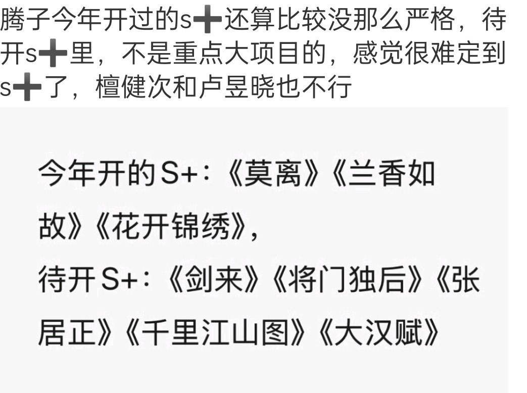 没事，播完后鹅:没有一部s+