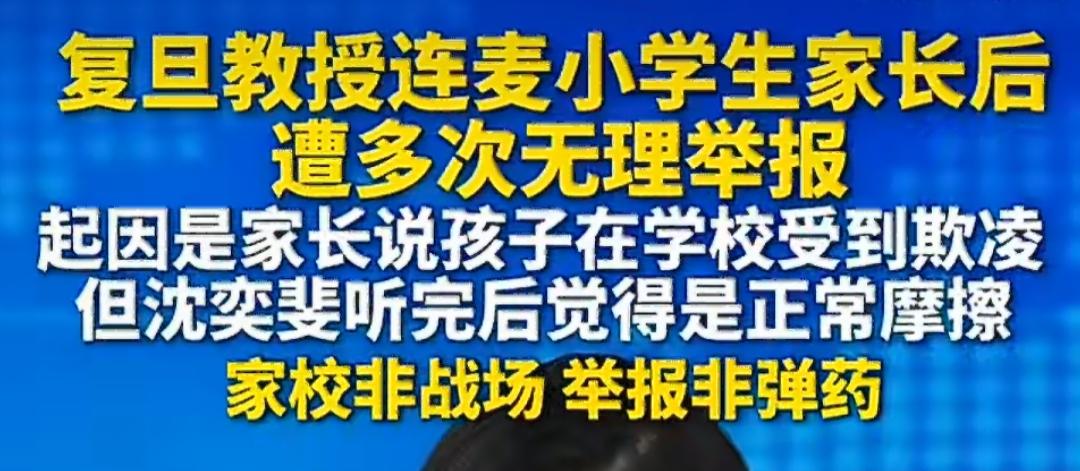 很多孩子社交里的内耗，根源来源于哪儿呢[？？？]？在复旦沈奕斐教授被举报