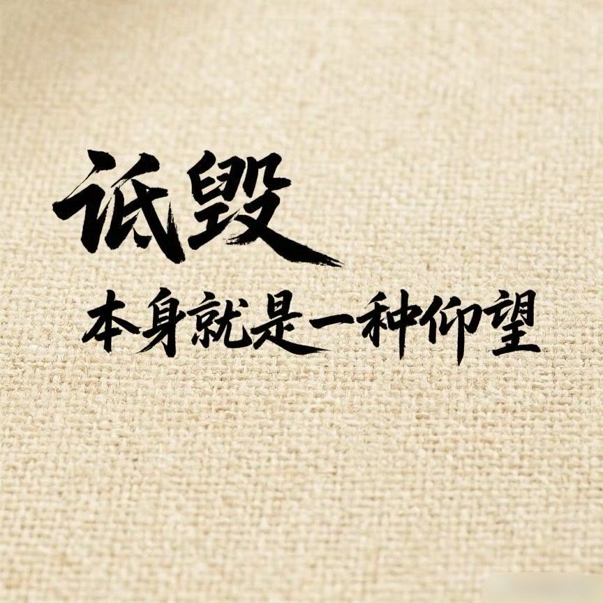 前几天还去清华给人做演讲，这几天羞辱差生，差是相对的，清华也有后几名，你连博士都
