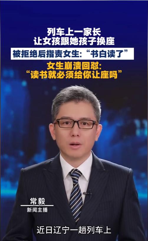 “书都白读了吧！”一趟列车上，一位带娃家长开口要求旁边乘客换座，理由是自己带着孩