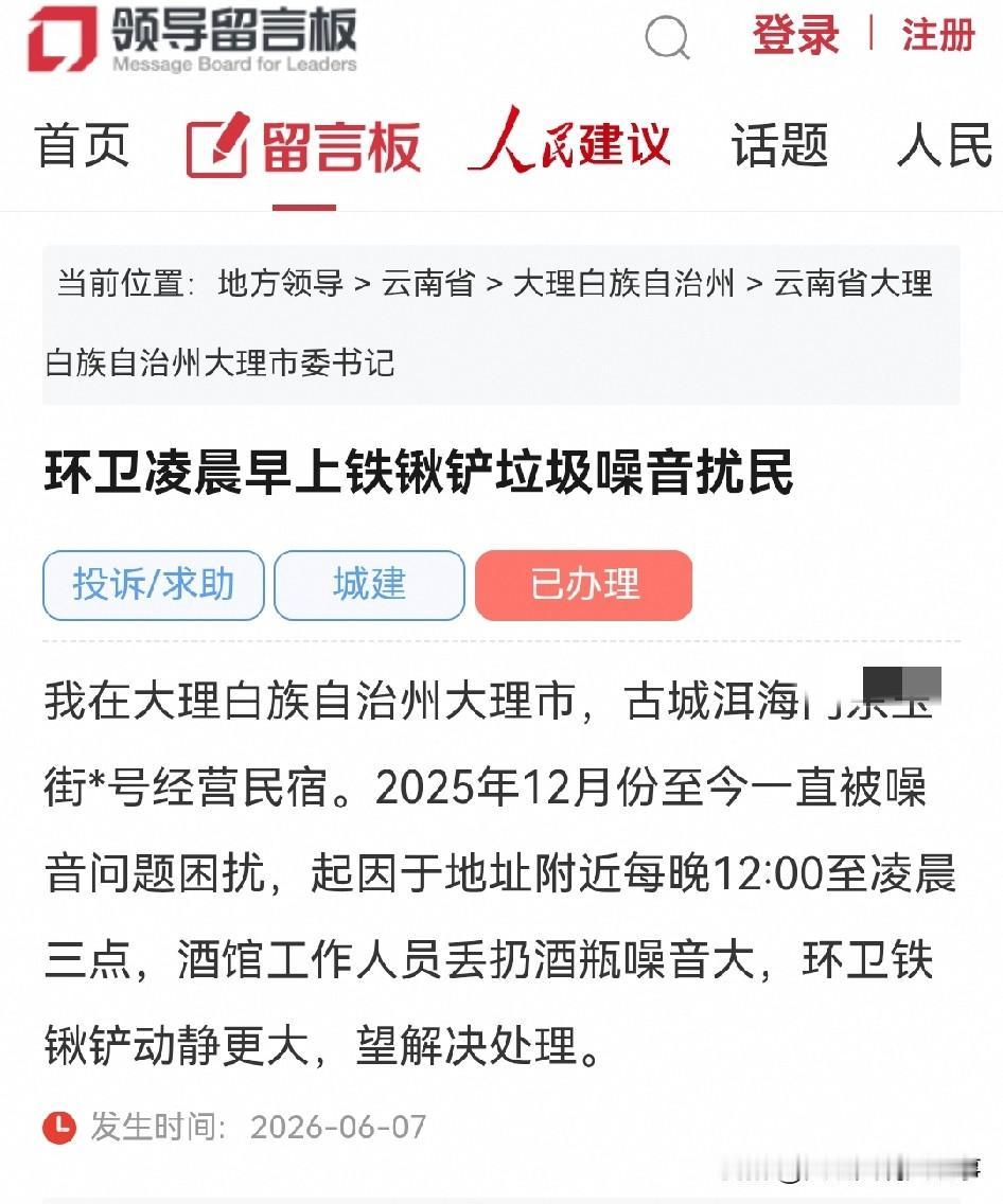 大理民宿老板向市委书记反映环卫工人凌晨早上铁锹铲垃圾噪音扰民我在大理白族自治
