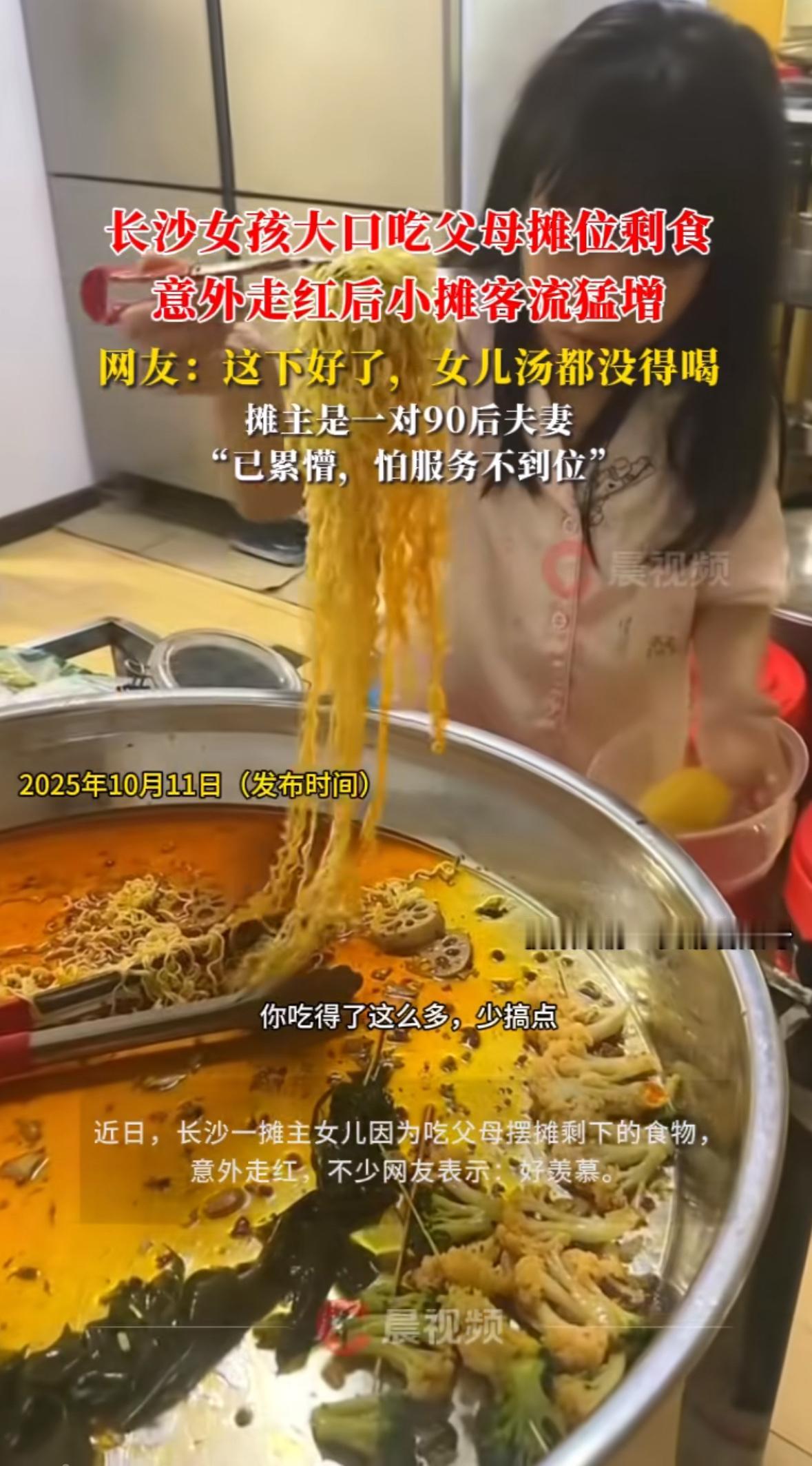 长沙夜市的烟火气里，最近炸出一颗“暖炸弹”——10月9日晚，一个扎着羊角辫的小女