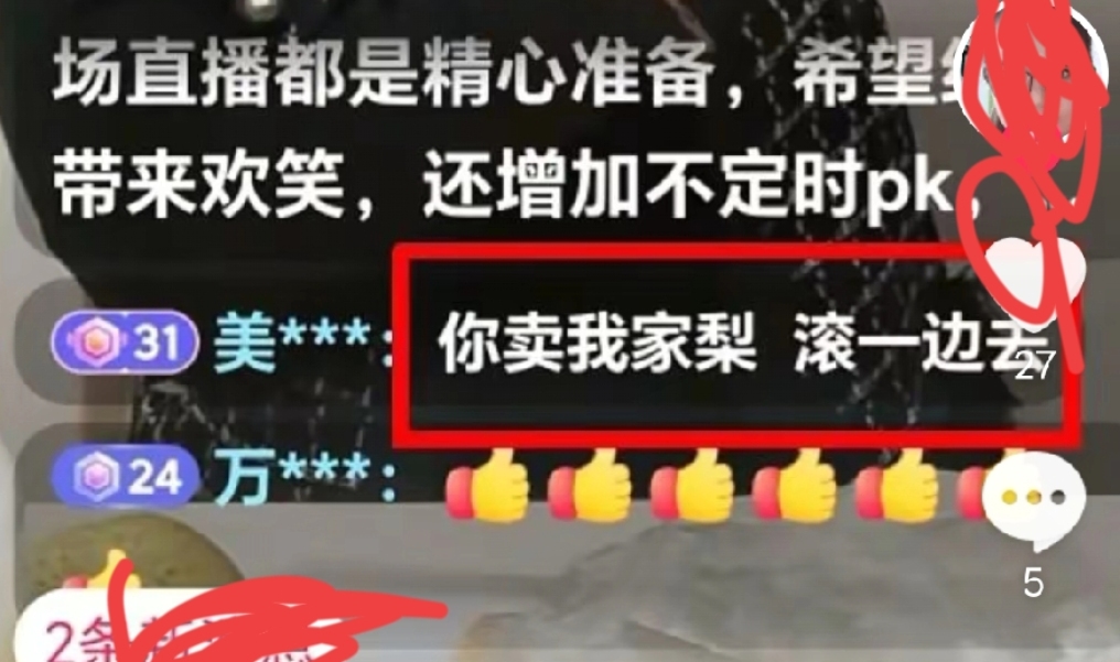 红蜻蜓就别想了，品牌都不想沾百草枯，还有人追到直播间老肥子这一次丢人丢大了。