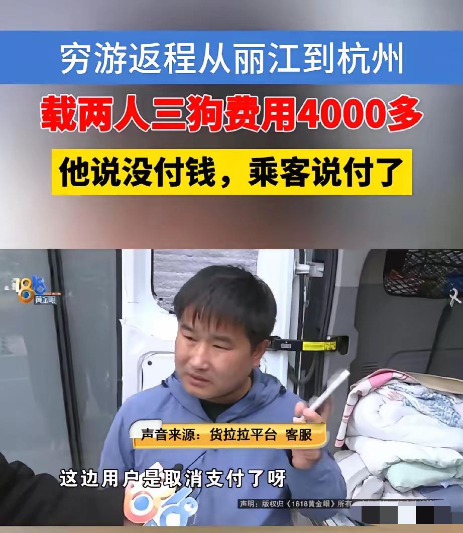 想白嫖？浙江杭州，男子开着面包车自驾游，到达丽江时，为了节省路费，他在货拉拉平台