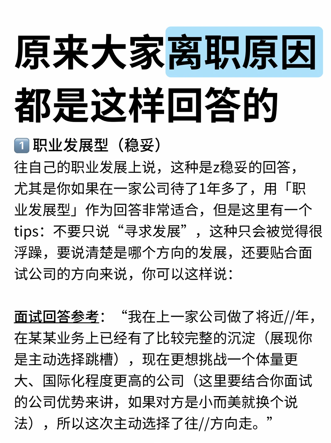 原来大家离职原因都是这样回答的
