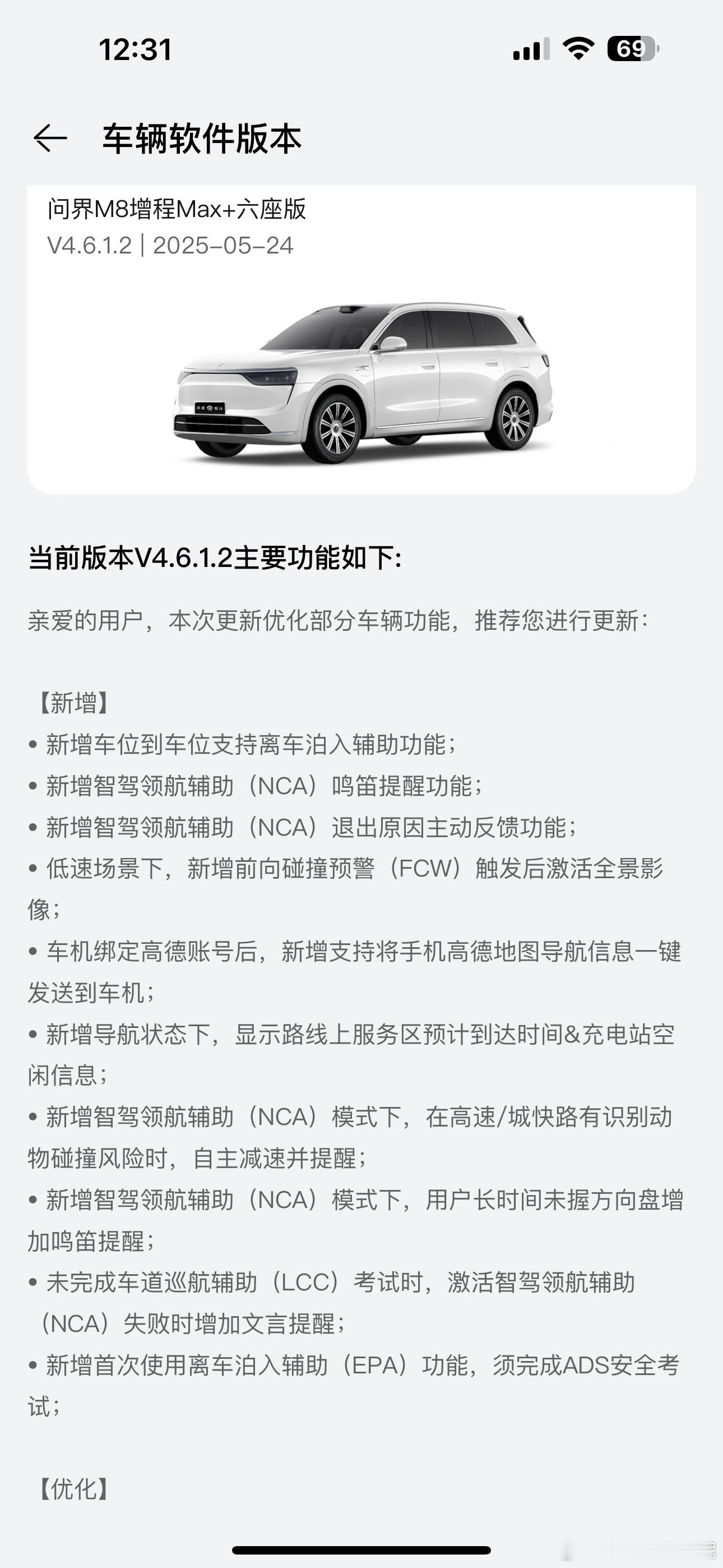我的问界M8终于推送最新的OTA了！直接更新了～等一会儿我去试试！梁家翔的问界