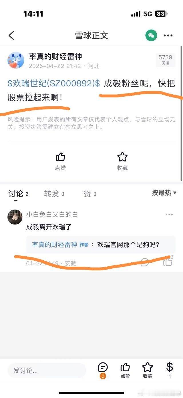 欢瑞世纪同花顺和雪球社区可以扒出不少八卦啊，股民也不好糊弄:欢瑞官网那个是🐶吗