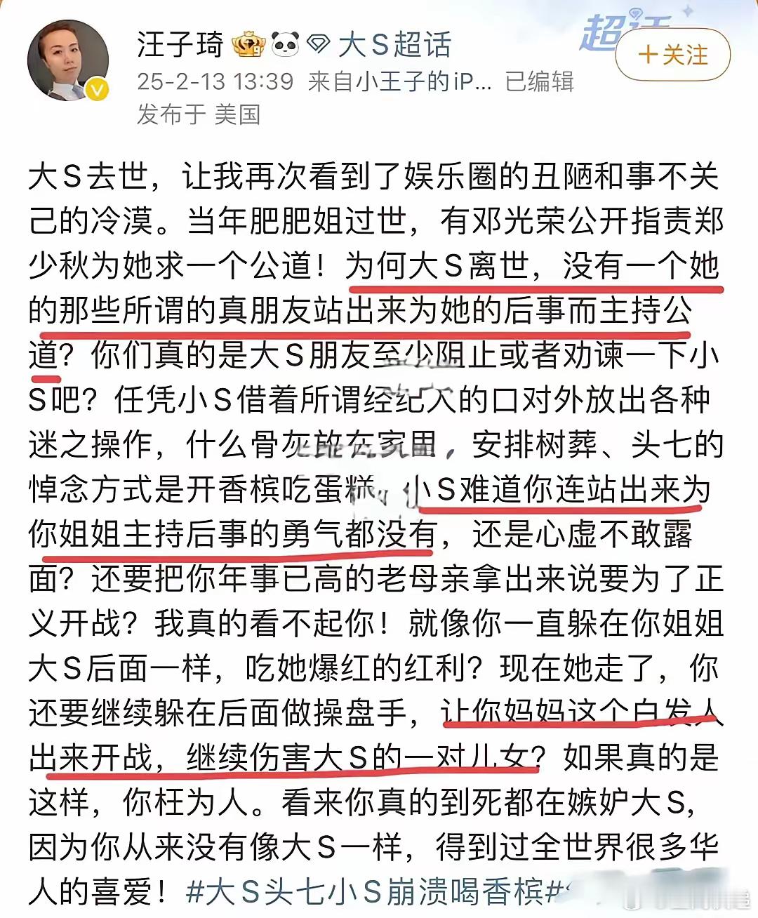 汪子琦怒批小S，大S身后事引争议知名经纪人汪子琦在大S超话开炮，火力全开怒怼小