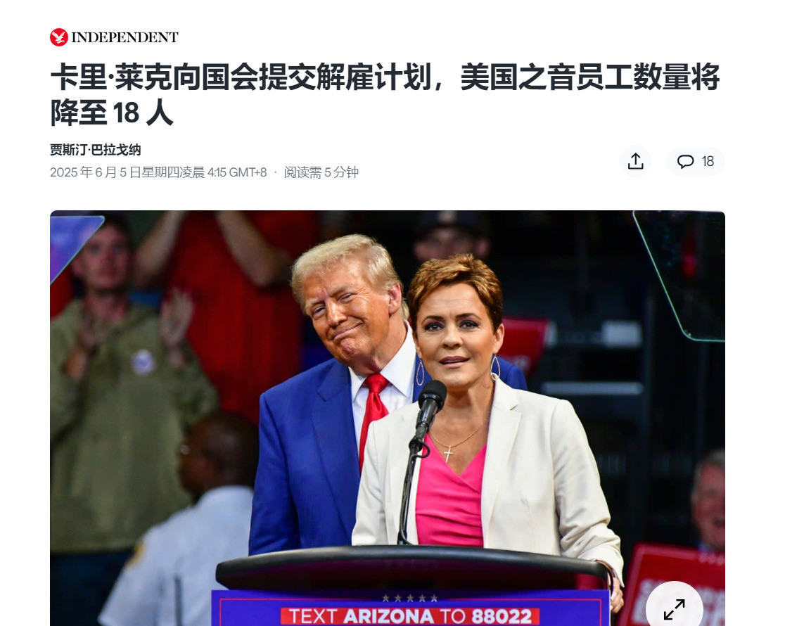 川普挥刀，美国之音大裁员天呐！你敢相信吗？那个整天嚷嚷着