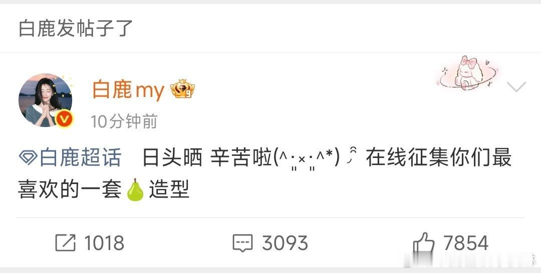 白鹿征集最喜欢的叶璃造型白鹿在线征集叶璃造型知道了​​​