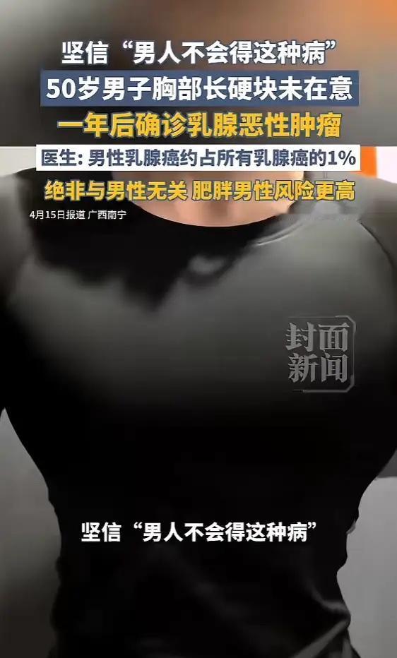 “悲剧还是发生了！”广西南宁，一男子洗澡时，发现胸部下方有个硬块，因为不痛不痒，