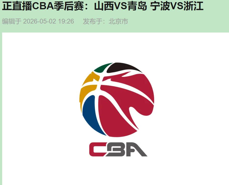 你信吗？山西今晚必定轻松啃下青岛，真正咬死对手的，不是轰了33分的原帅，也不是外